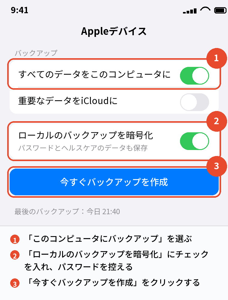 パソコンのバックアップの画面