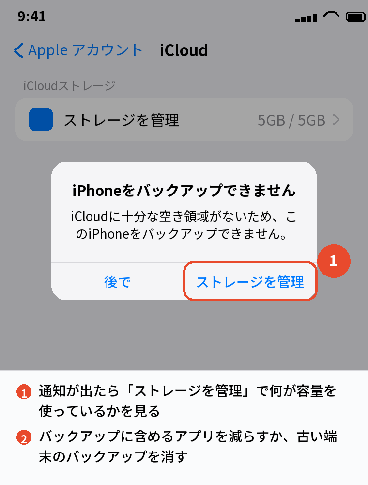 「iPhoneをバックアップできません」の通知