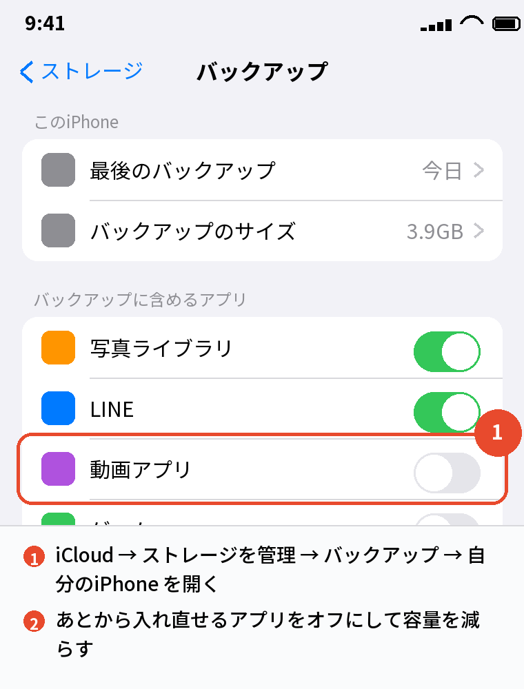 バックアップに含めるアプリを減らす