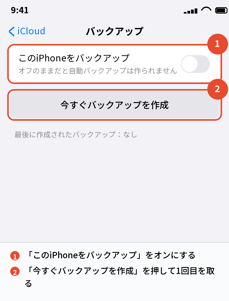一度もバックアップしていないときの画面