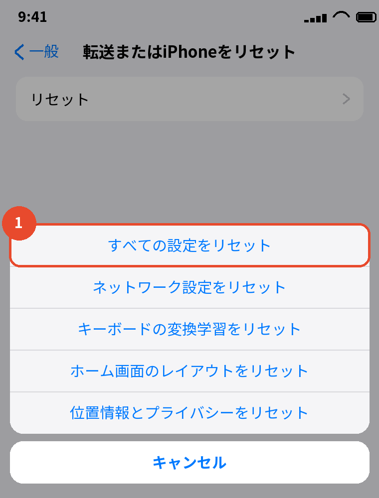 忘れた暗号化パスワードは「すべての設定をリセット」で解除する