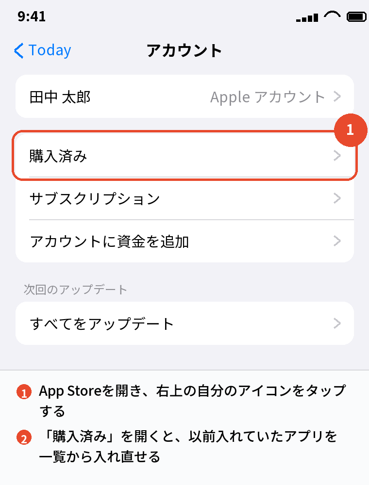App Storeの「購入済み」から入れ直す