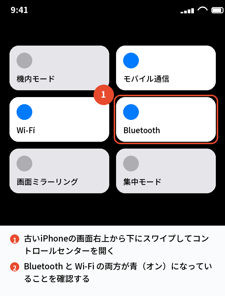 BluetoothとWi-Fiがオンか確認する
