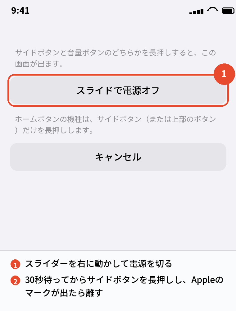 電源オフのスライダー(再起動)
