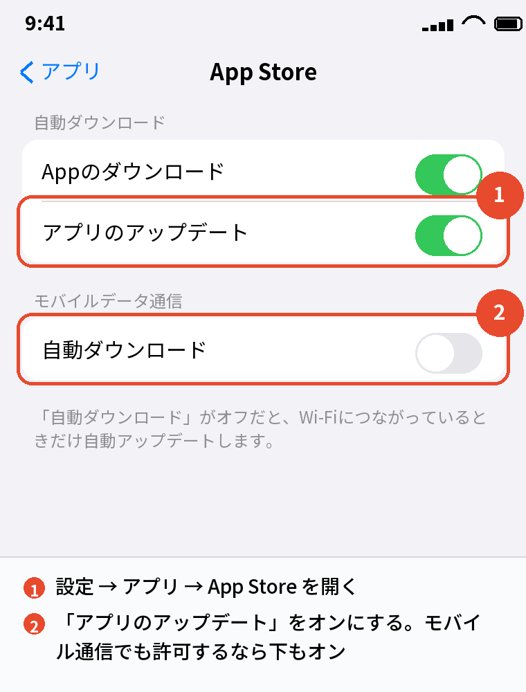 自動ダウンロードとモバイルデータ通信の設定