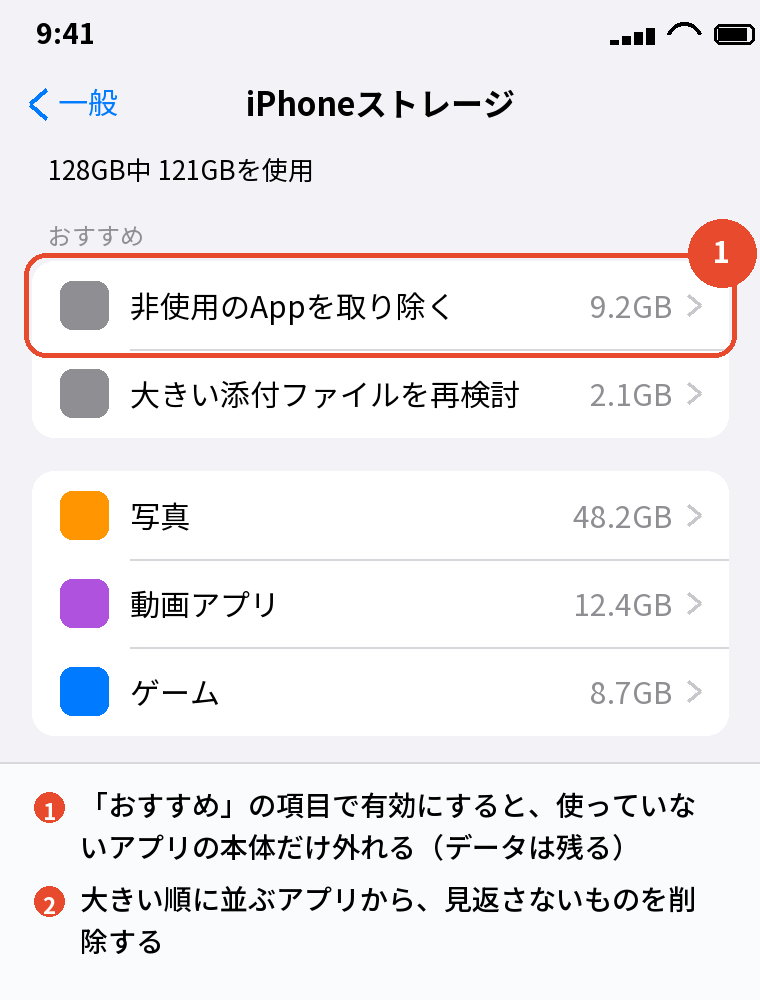 iPhoneストレージで大きいものを見る