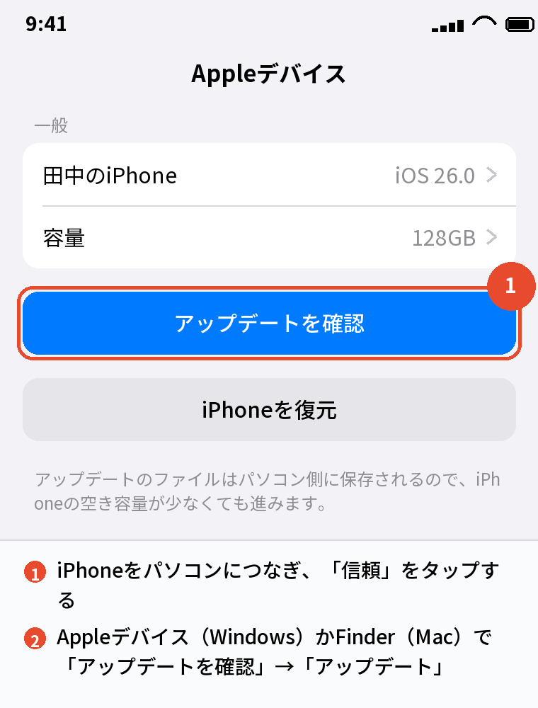 パソコンからアップデートする