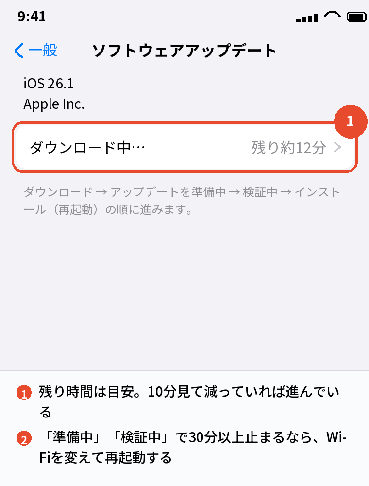アップデート中の進み方