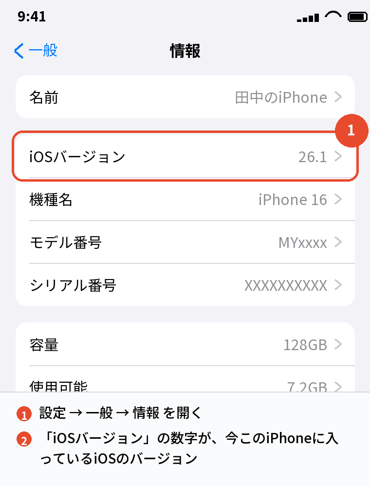 設定 → 一般 → 情報 でバージョンを確かめる