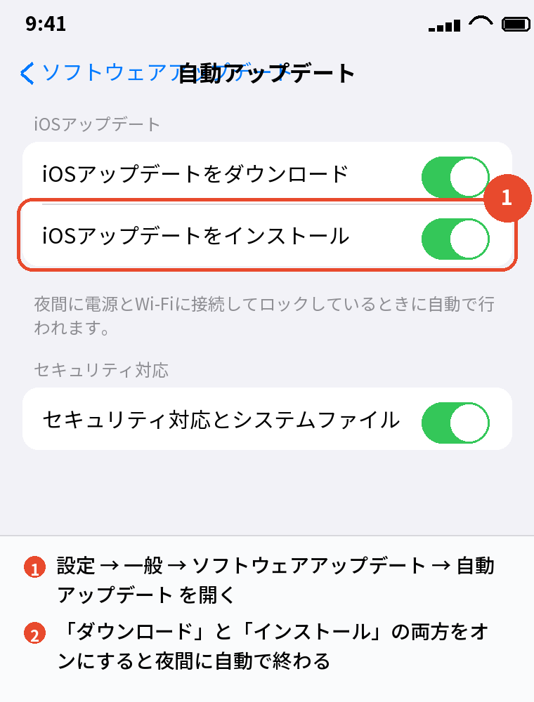 自動アップデートの「ダウンロード」をオフにする