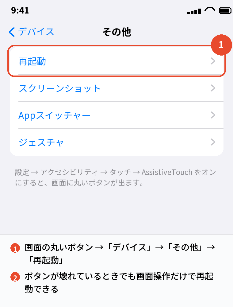 ボタンが効かないときのAssistiveTouch