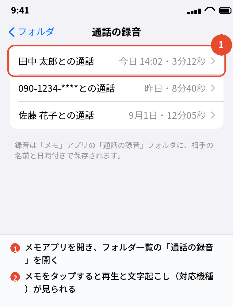 メモアプリの「通話の録音」