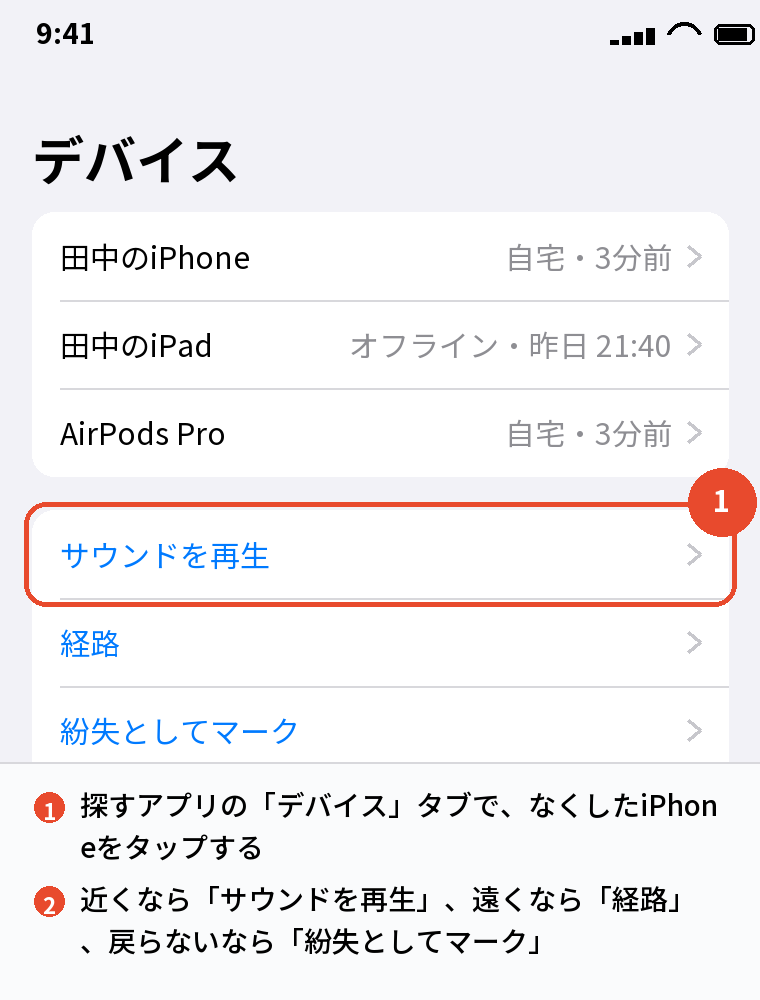 探すアプリのデバイスの画面