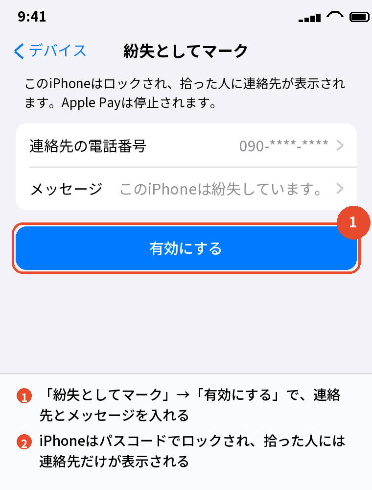 「紛失としてマーク」の画面