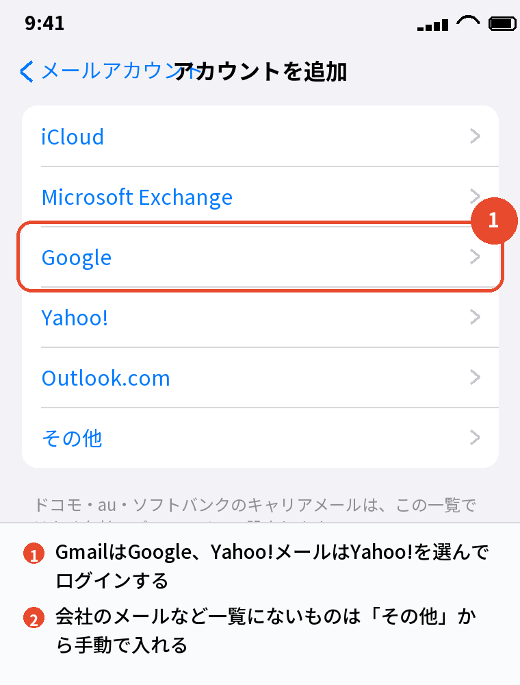 「アカウントを追加」で種類を選ぶ