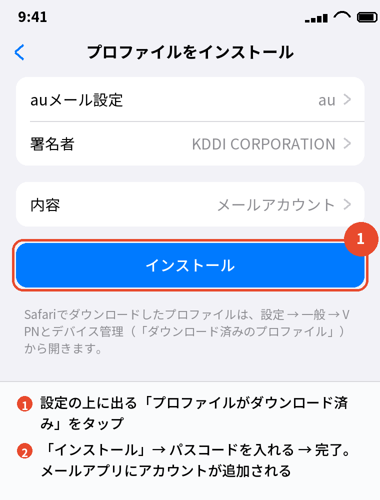 キャリアメールはプロファイルで入れる