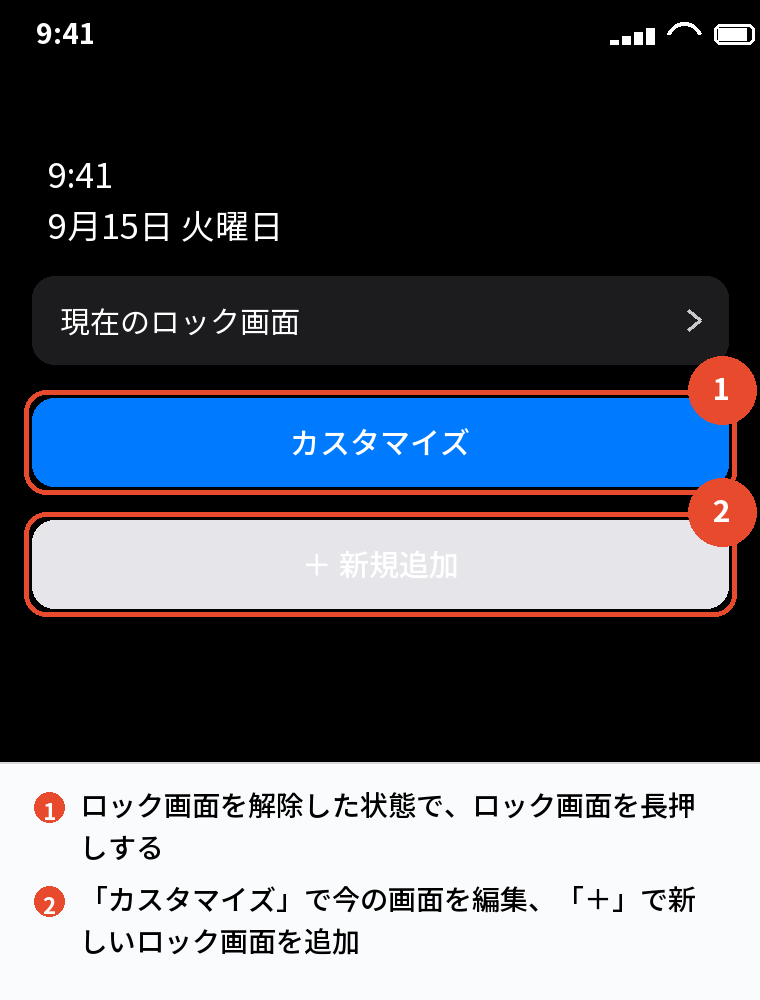 ロック画面を長押し → カスタマイズ