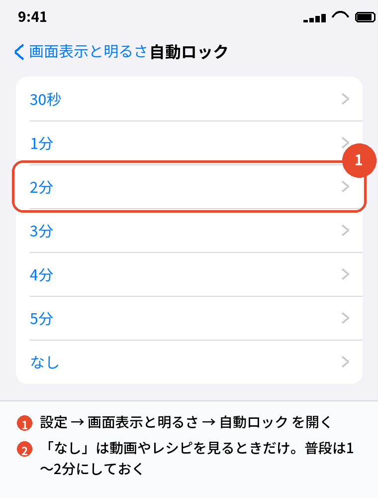 設定 → 画面表示と明るさ → 自動ロック