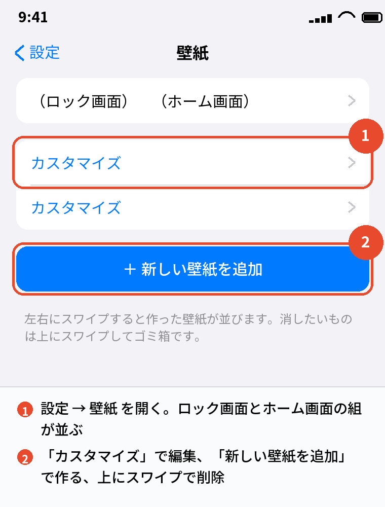 設定 → 壁紙