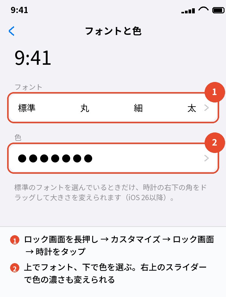 時計のフォントと大きさ