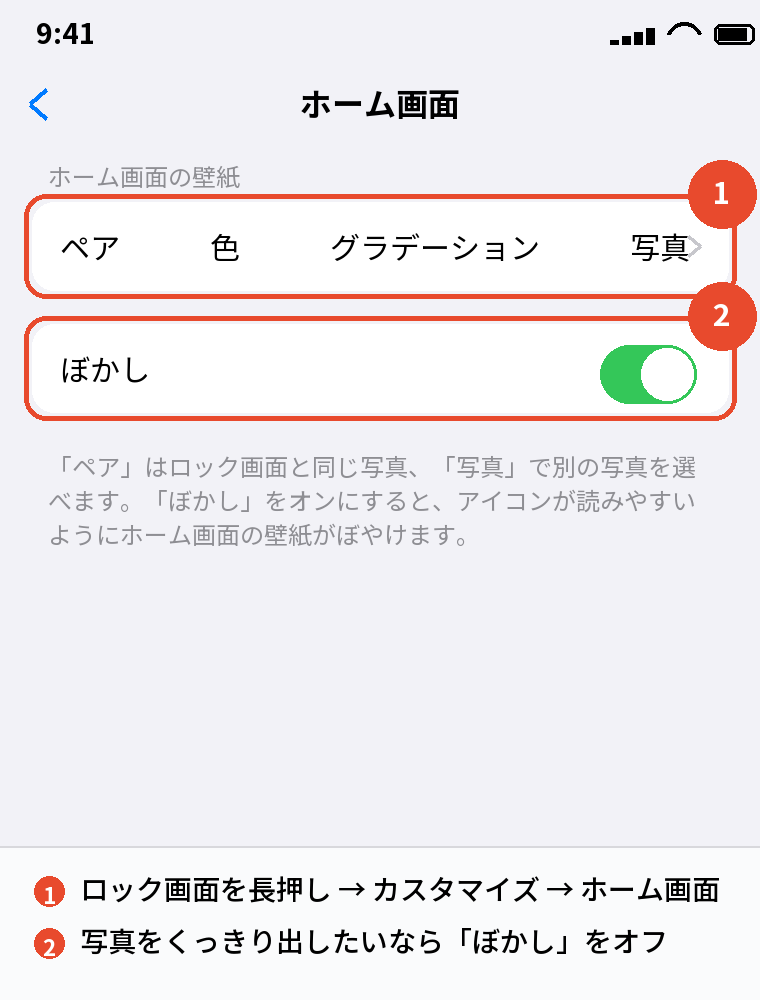 ホーム画面だけ別の壁紙に
