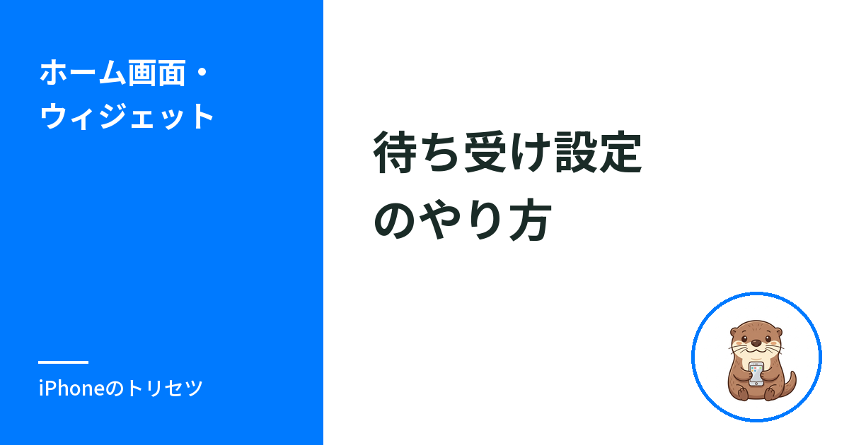 iPhone待ち受け設定のやり方｜時計・ウィジェット・ランダム