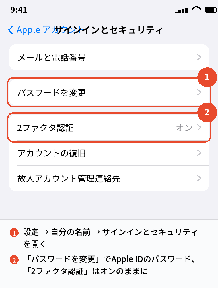サインインとセキュリティ(Apple ID)