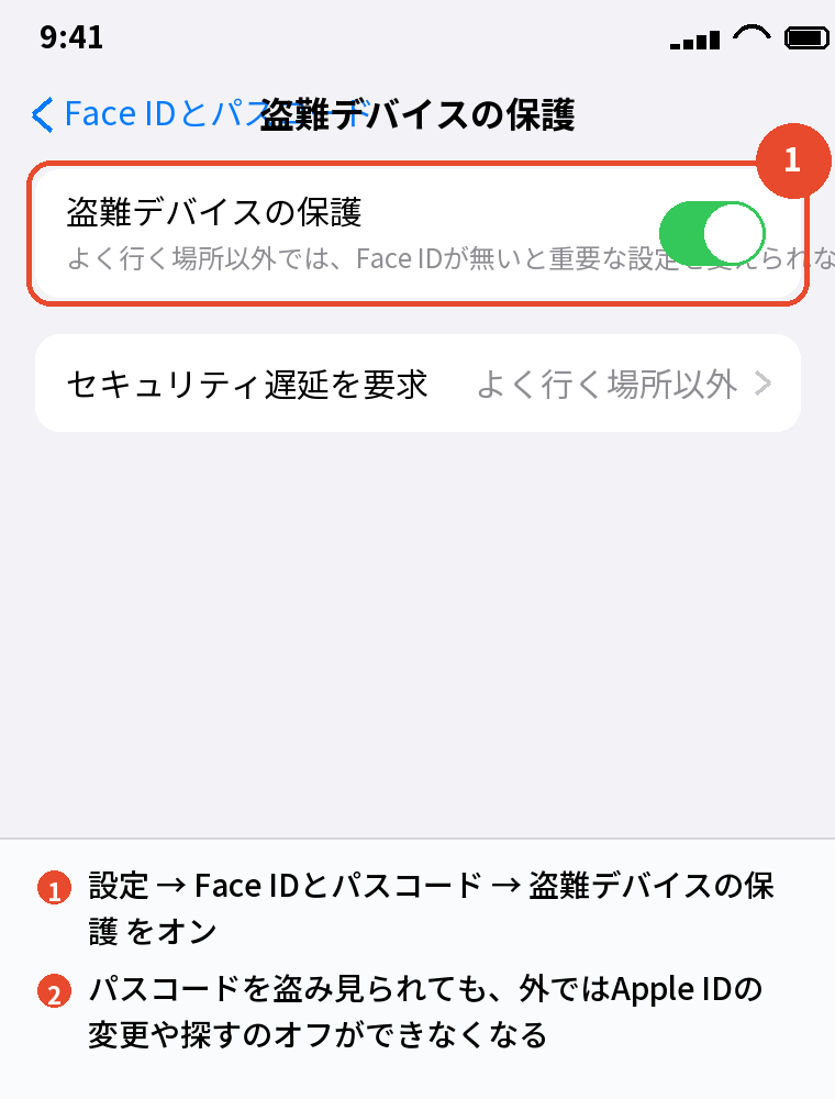 盗難デバイスの保護
