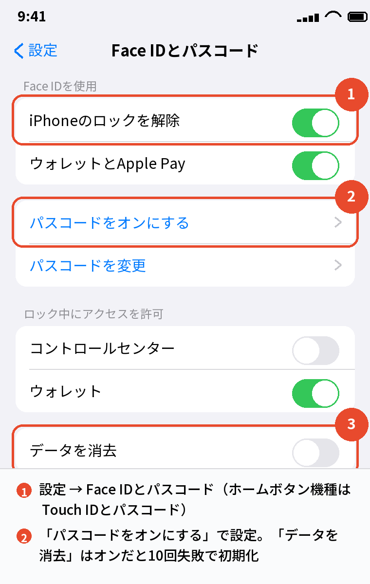 パスコード:設定 → Face IDとパスコード