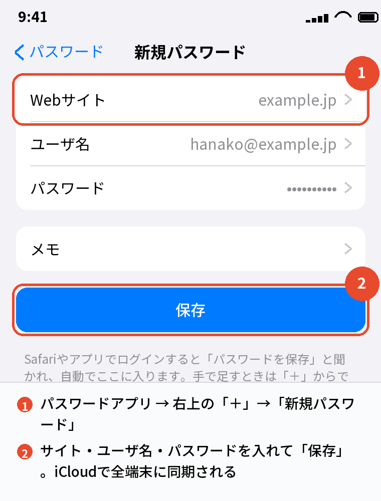 パスワードアプリ → + → 新規パスワード