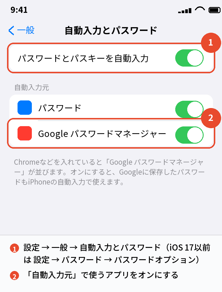 自動入力元(Google パスワードマネージャー)