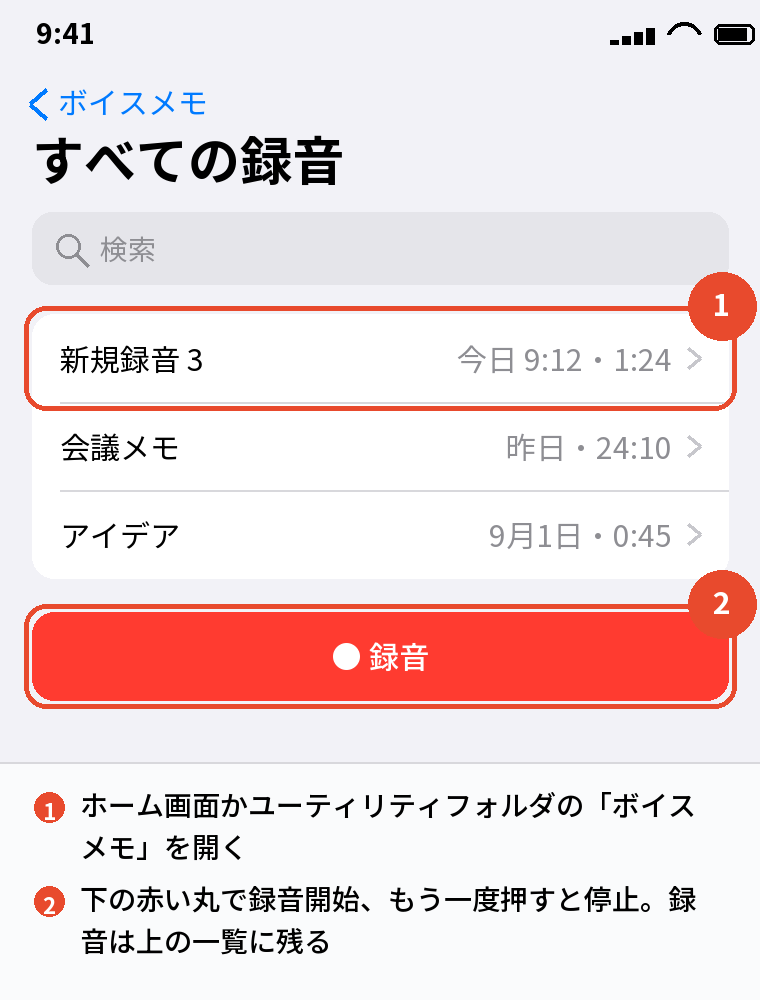 ボイスメモの一覧と録音ボタン