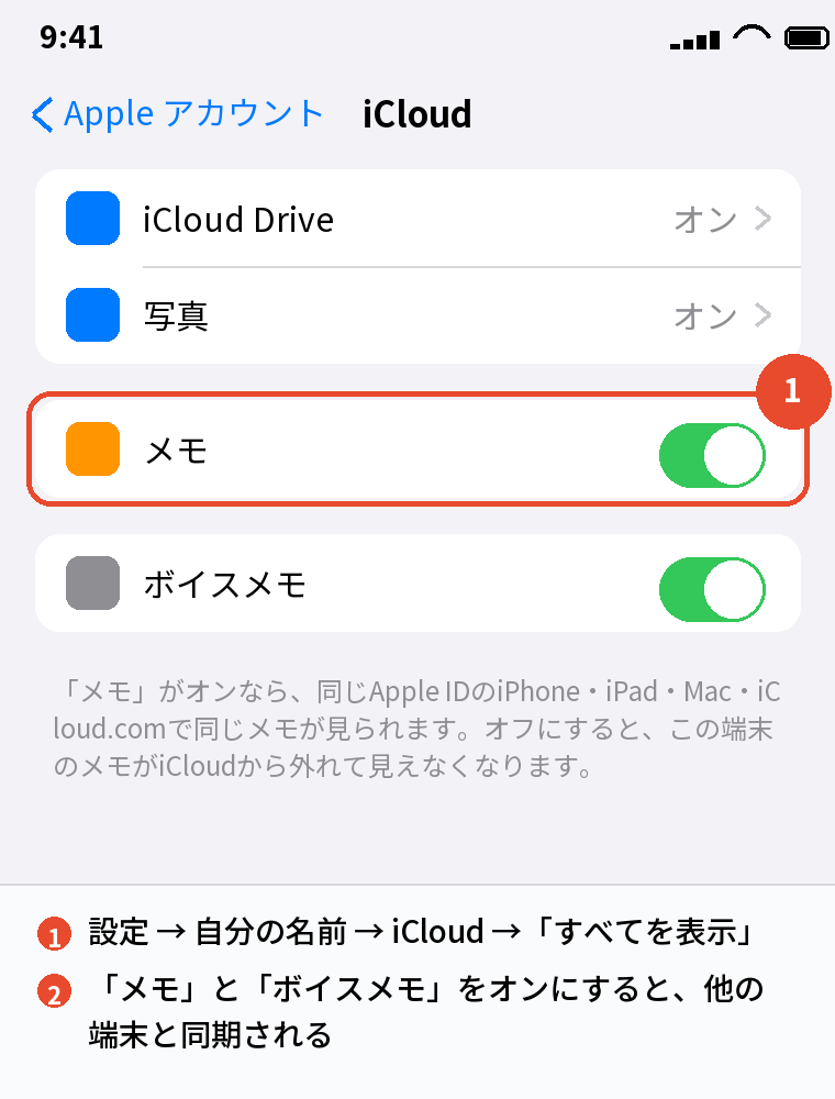 iCloudでメモとボイスメモを同期