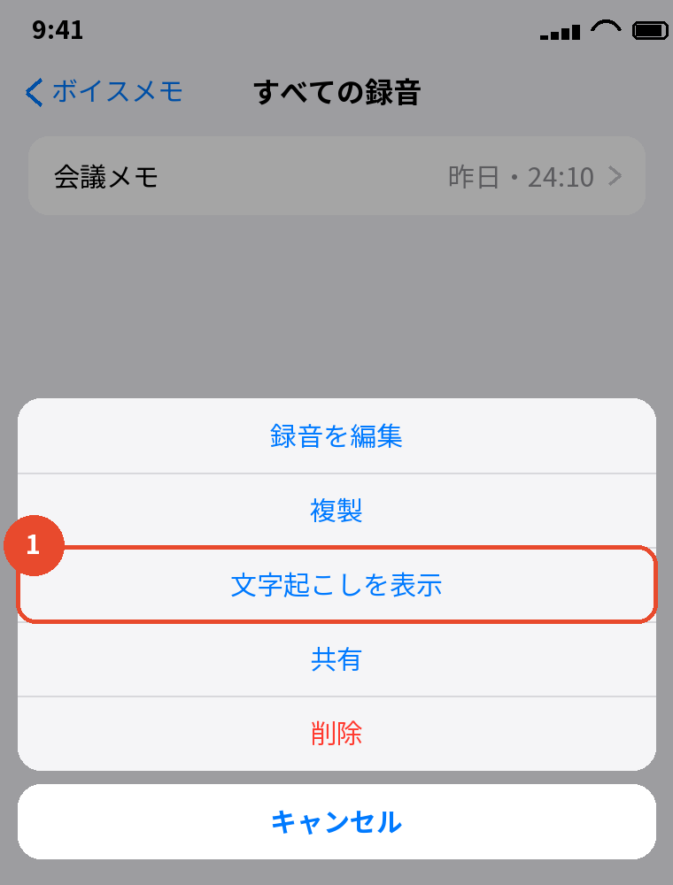 録音の「…」メニュー