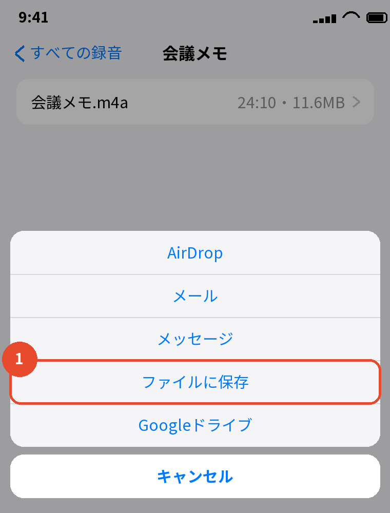 共有 → ファイルに保存・メール・AirDrop