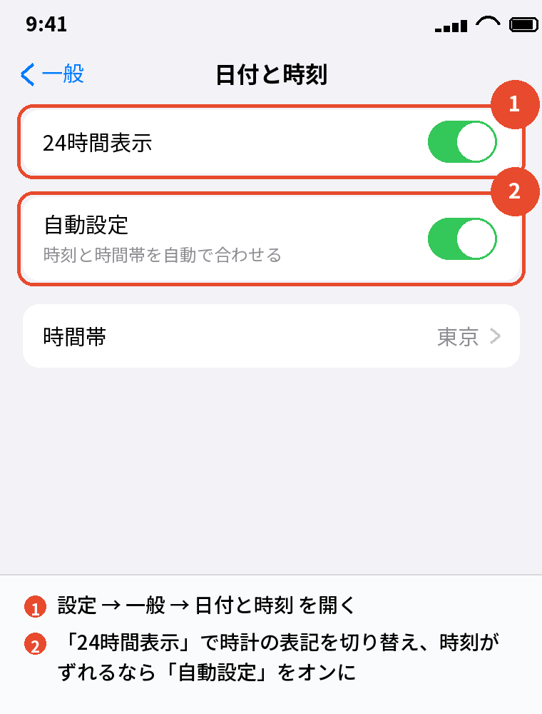 設定 → 一般 → 日付と時刻