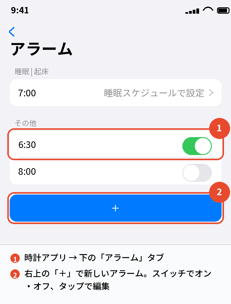 時計アプリ → アラーム