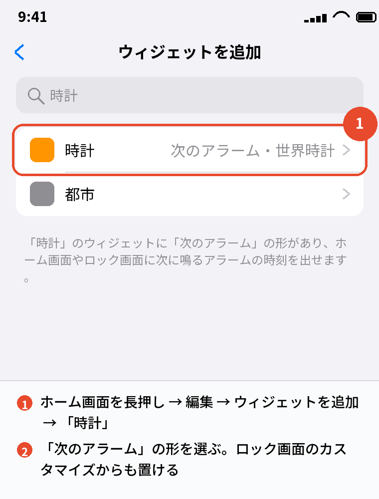 時計のウィジェット