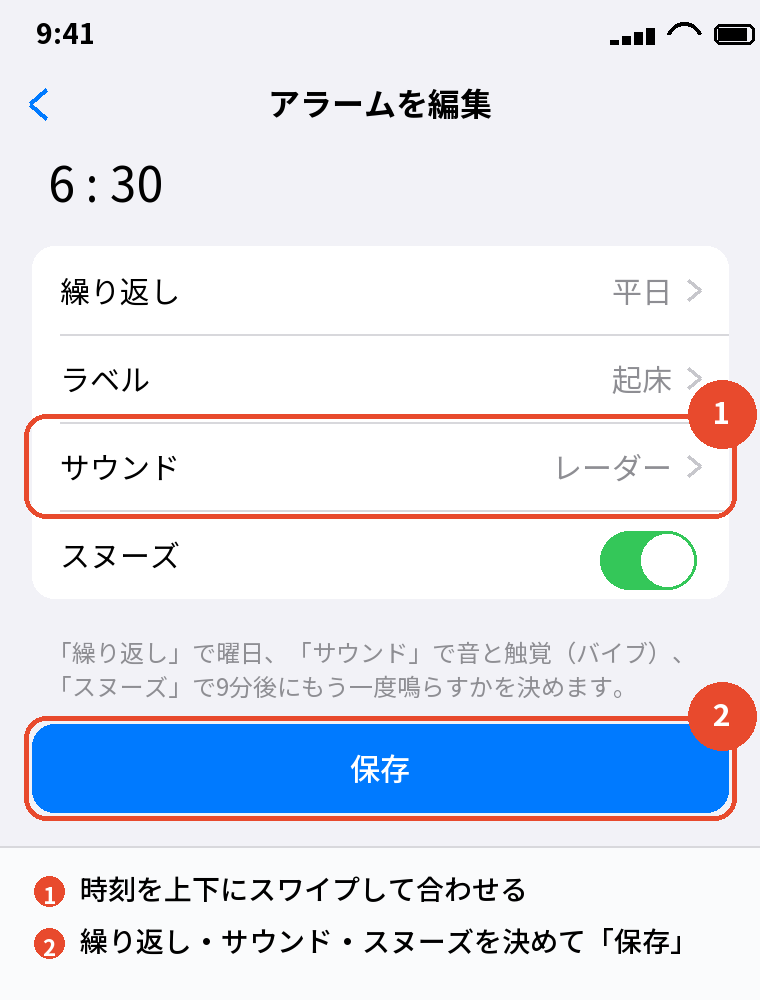 時刻・繰り返し・サウンド・スヌーズ