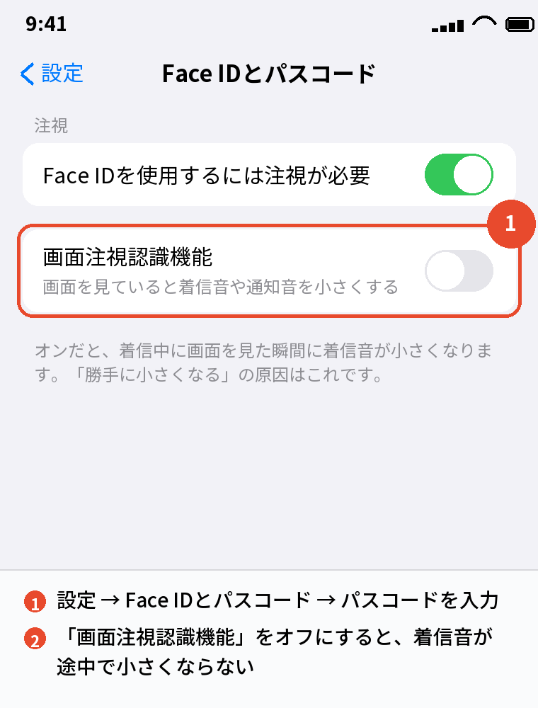 画面注視認識機能をオフ