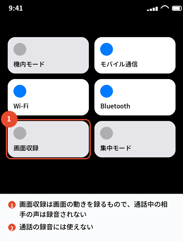 コントロールセンターの画面収録
