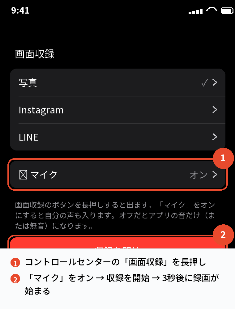 長押しでマイクをオン