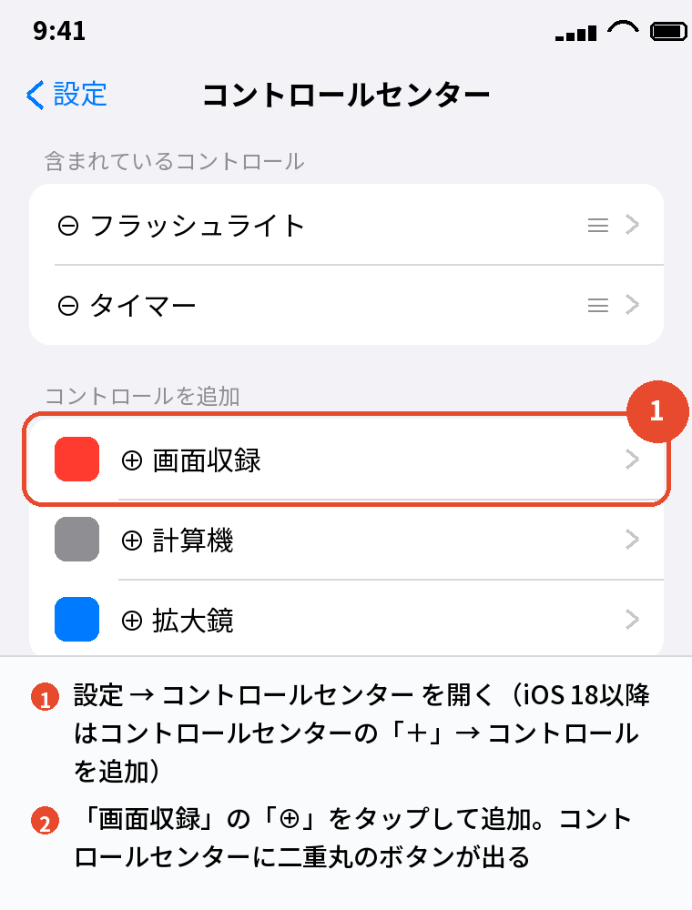 設定 → コントロールセンター → 画面収録を追加