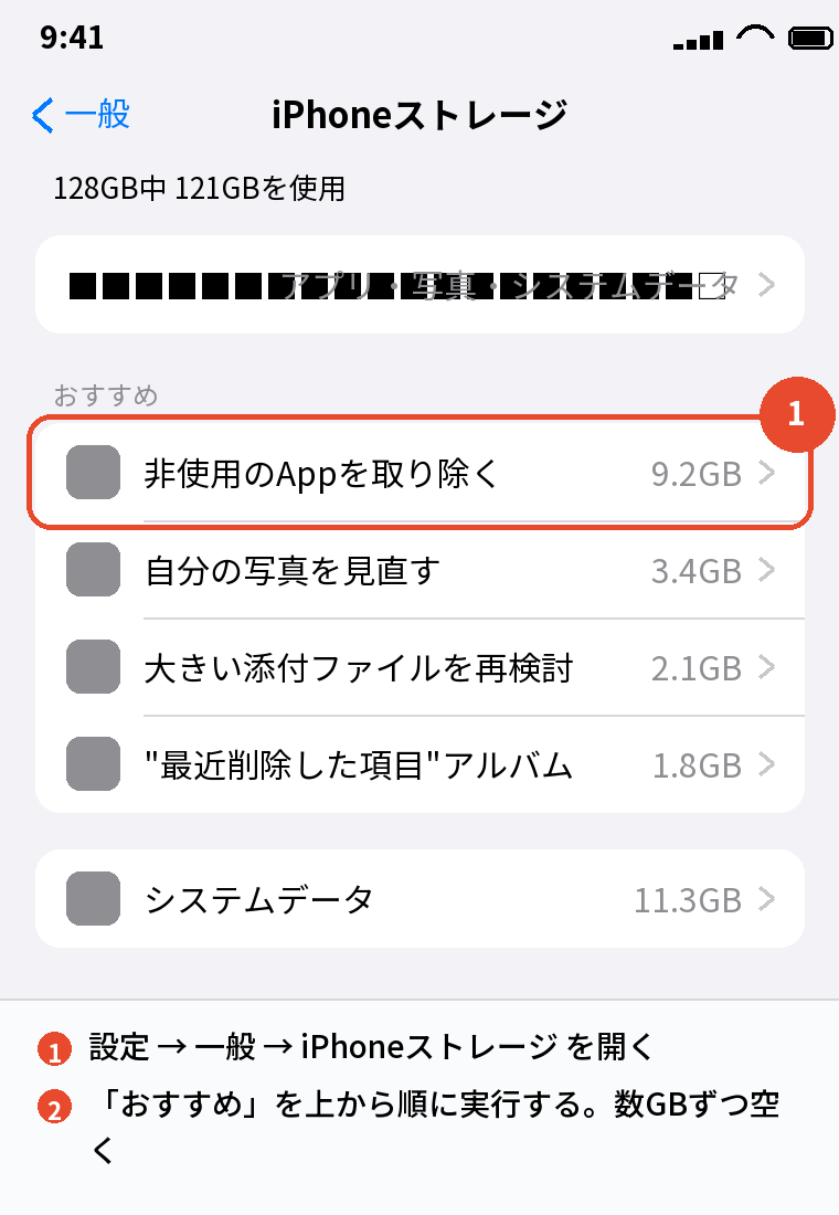 設定 → 一般 → iPhoneストレージ