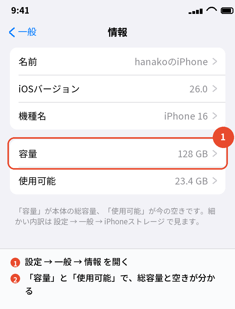 設定 → 一般 → 情報(容量・使用可能)