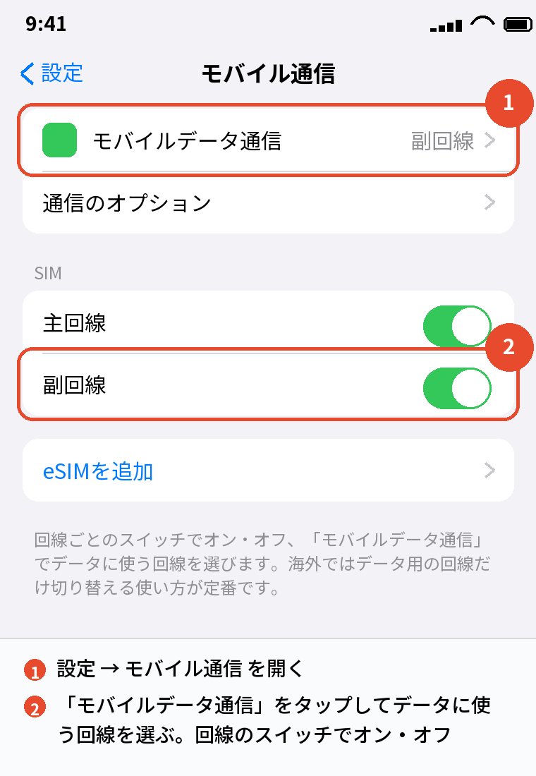 SIM・回線とモバイルデータ通信