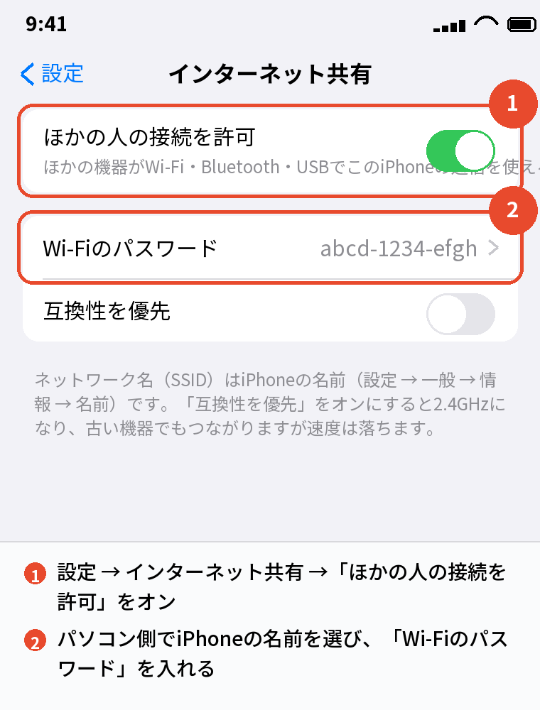 設定 → インターネット共有