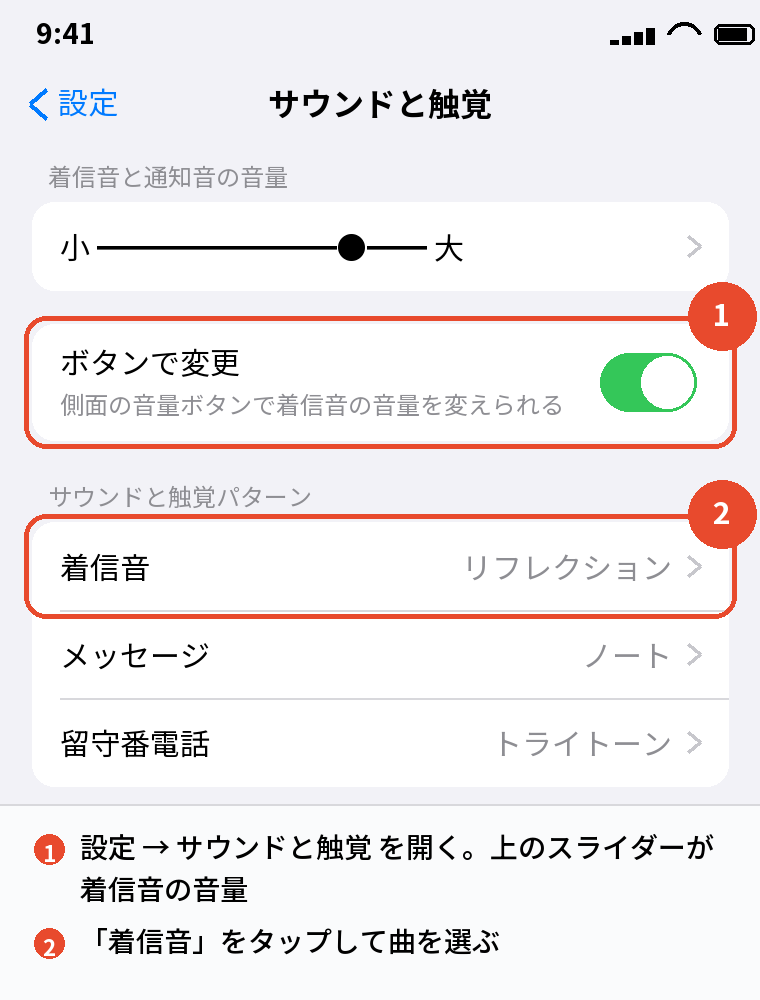 設定 → サウンドと触覚