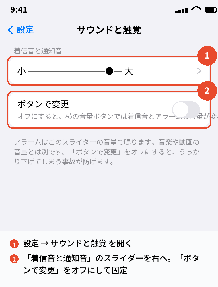 着信音と通知音の音量