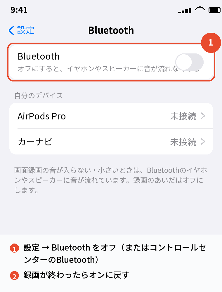 Bluetoothをオフにして試す